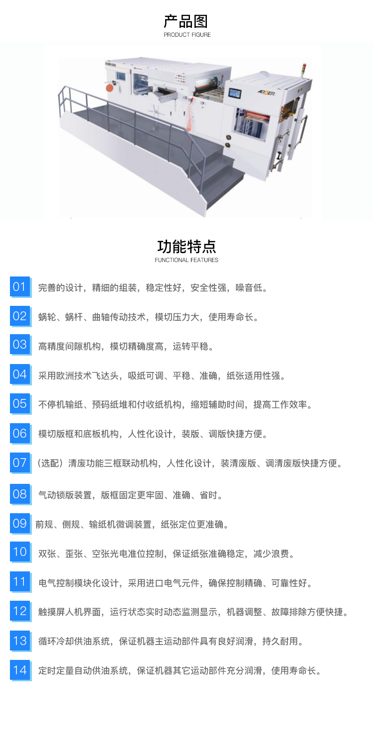 全自動平壓平模切機(jī)（清廢）-1.png