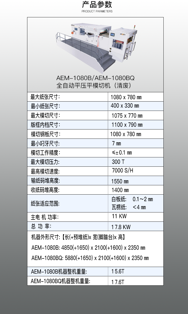 全自動平壓平模切機(jī)（清廢）-2.png