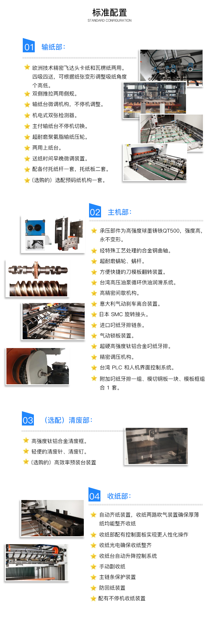 全自動平壓平模切機(jī)（清廢）-3.png