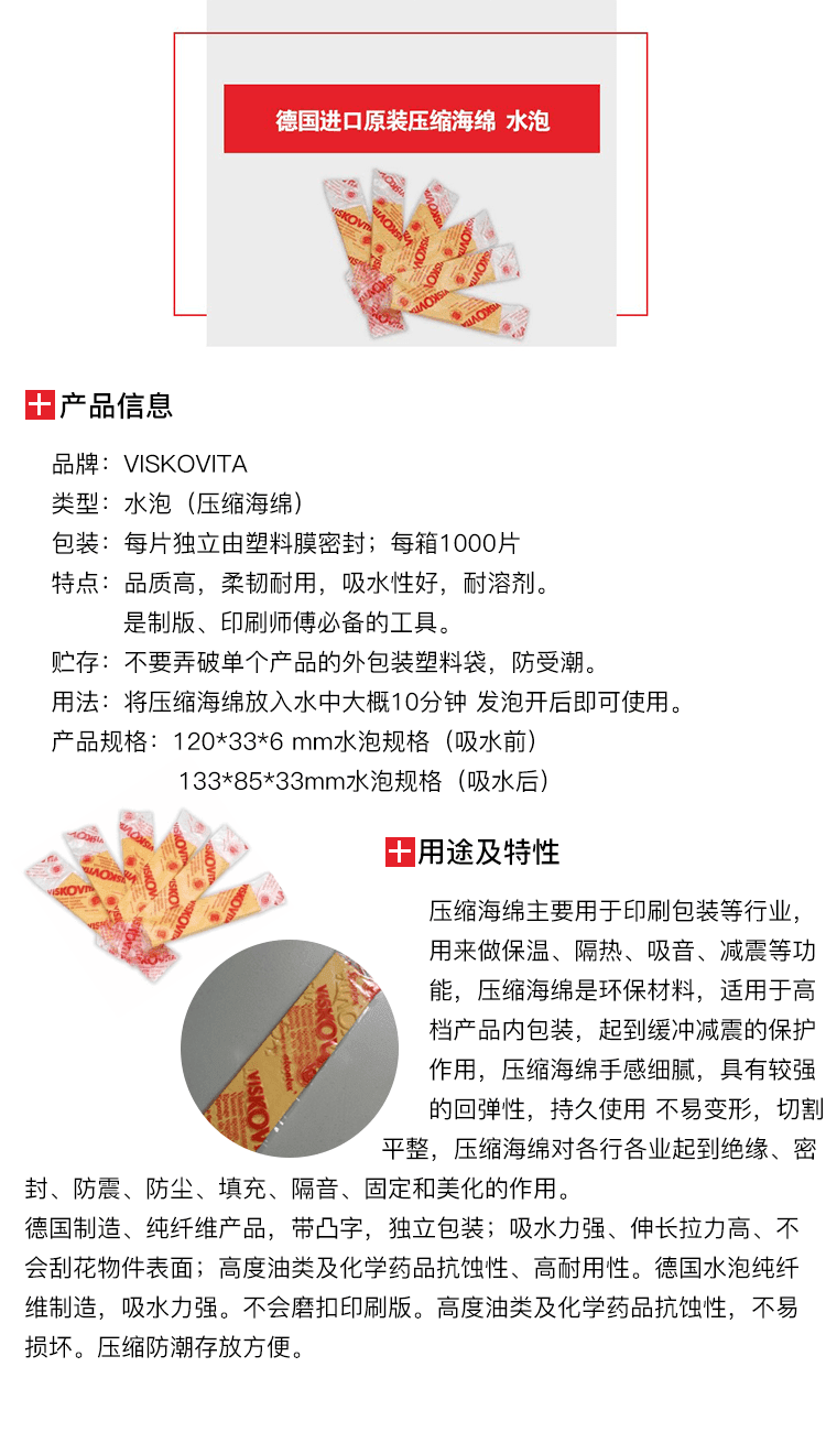 德國進(jìn)口原裝壓縮海綿-1.png